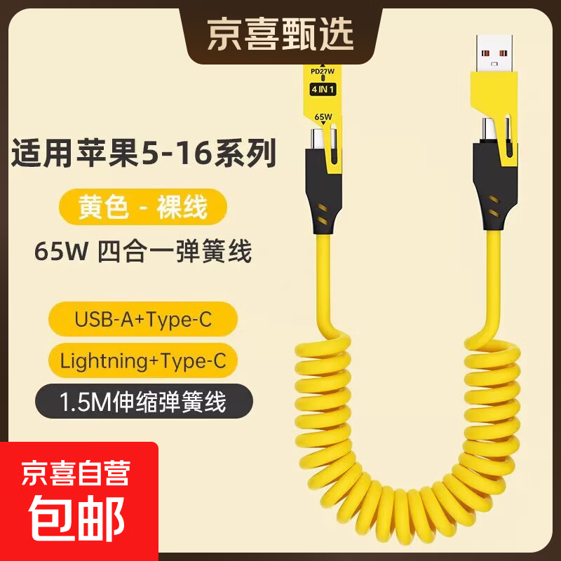 车载伸缩弹簧65W充电线四合一数据线适用华为苹果16iPhone快充线 车载弹簧线（颜色随机）-1条装