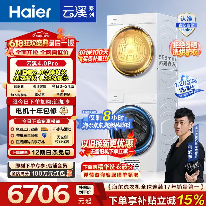 海尔（Haier）【价保100天】云溪4.0pro滚筒洗烘套装 10KG 懒人洗衣机+AI双擎热泵烘干机 换新补贴 75DW+75DW 【行业爆款】云溪4.0Pro 洗烘套装 10kg