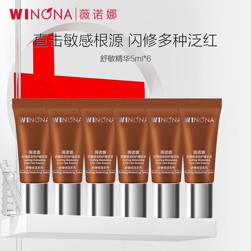 薇诺娜（WINONA）特护精华液 舒缓维稳修护补水保湿敏感肌可用男女生日礼物 舒缓保湿特护精华液5ml（软管装）×6