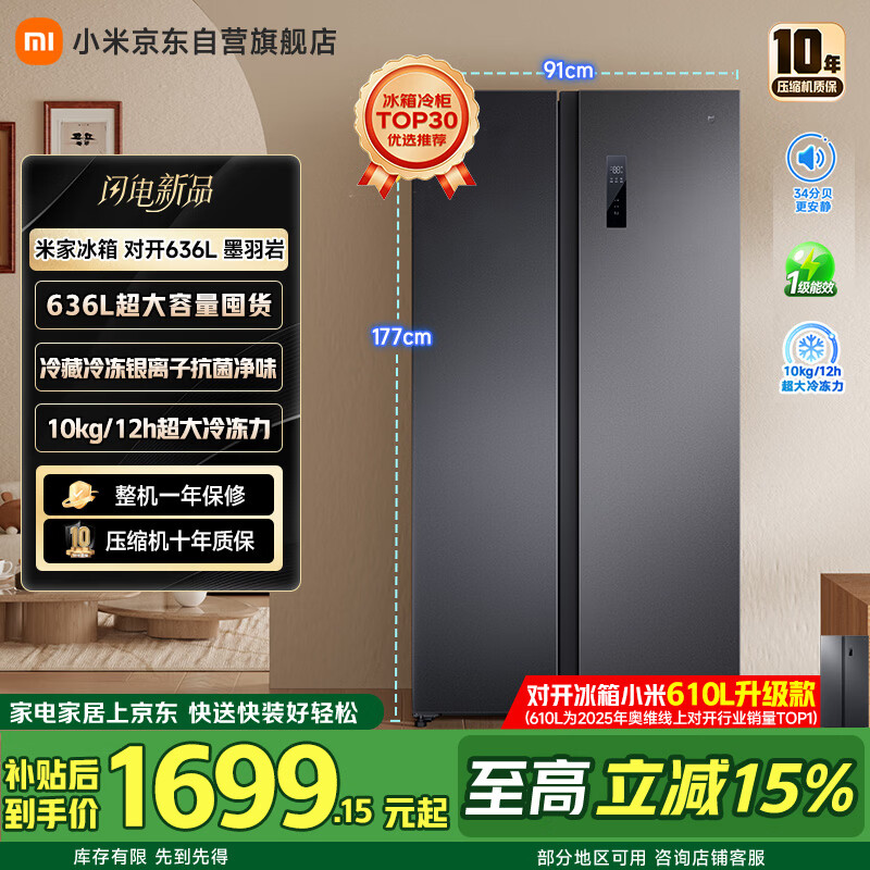 米家小米636L对开冰箱家用大容量风冷无霜变频节能双开门一级能效BCD-636WKMP京东自营正品