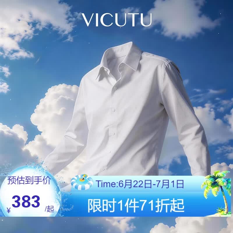 威可多（VICUTU）【云朵衬衫三代】男士长袖百搭商务舒爽亲肤衬衫白色180/B/42