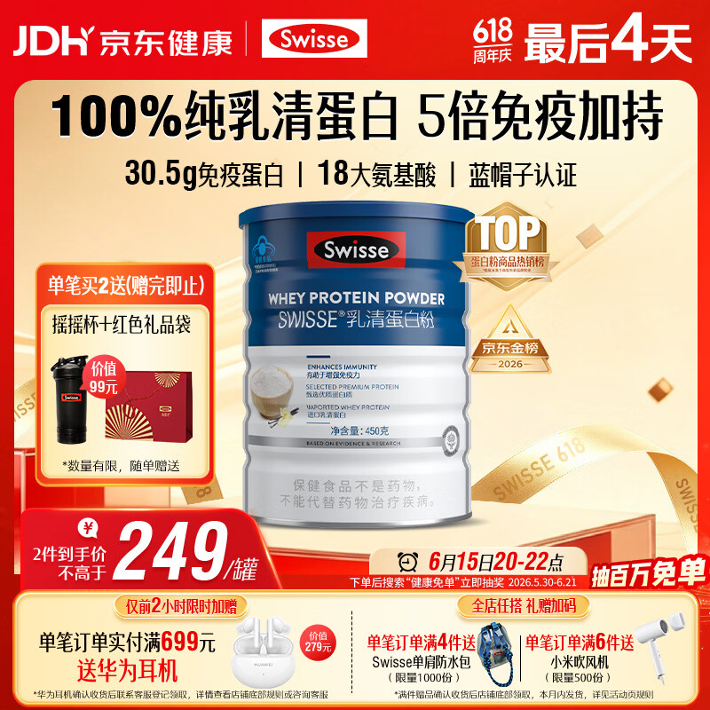 Swisse斯维诗蓝帽乳清蛋白粉450g 中老年增强免疫力术后恢复 药店同款