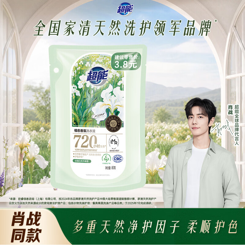 超能【肖战同款】 植愈香氛洗衣液 法国白鸢木檀香80g 72h持久留香