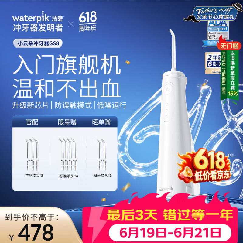 洁碧【旗舰闭眼入】冲牙器小云朵GS8白色便携式冲牙器电动洗牙器水牙线洁牙器 【价低头部主播9折】
