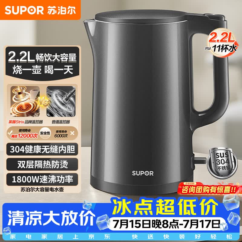 苏泊尔（SUPOR）热水壶 烧水壶自动断电 无缝一体 2.2L大容量 304不锈钢电水壶  速沸电水壶 SW-22J05A
