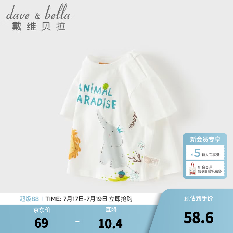 戴维贝拉（DAVE＆BELLA）儿童短袖t恤2026夏季新款纯棉男童运动休闲上衣男宝宝套头衫童装 白色【现货】 100 cm（建议身高90-100cm）