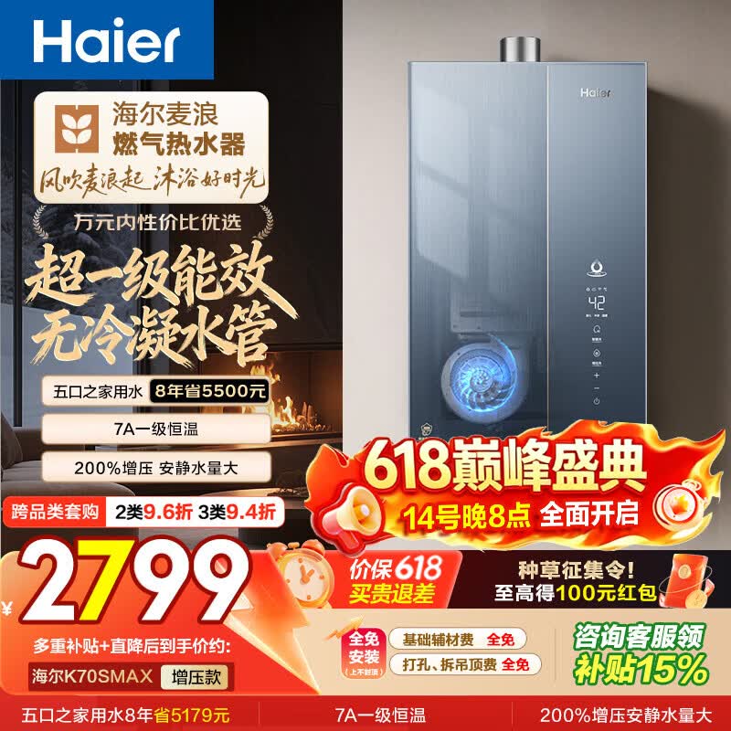 海尔麦浪【无冷凝水管K70SMAX】16升燃气热水器天然气 一级能效 下置风机静音增压家用【国家补贴15%】