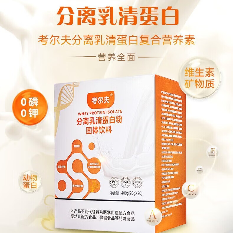 考尔夫分离乳清蛋白粉透析蛋白粉能量营养粉0磷0钾透析术后营养补充 3盒(送杯+2袋) 400g*3盒