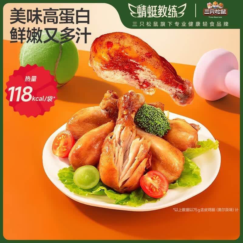 三只松鼠蜻蜓教练去皮鸡腿525g/7支 24.9元 - 86线报