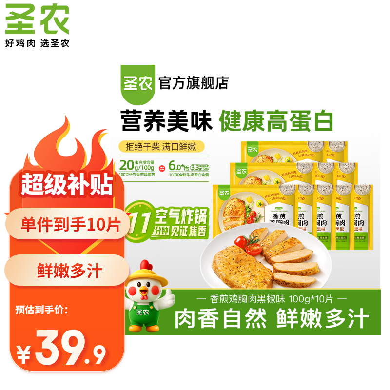 圣农鸡排沙拉鸡胸肉鸡排饱腹充饥高蛋白健身代餐健康零食轻食 黑椒香煎鸡胸肉 100g*10片