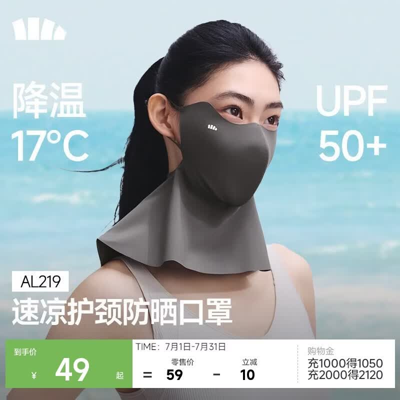 蕉下（beneunder）防晒护颈口罩女防晒面罩防紫外线线脸基尼远山灰AL219