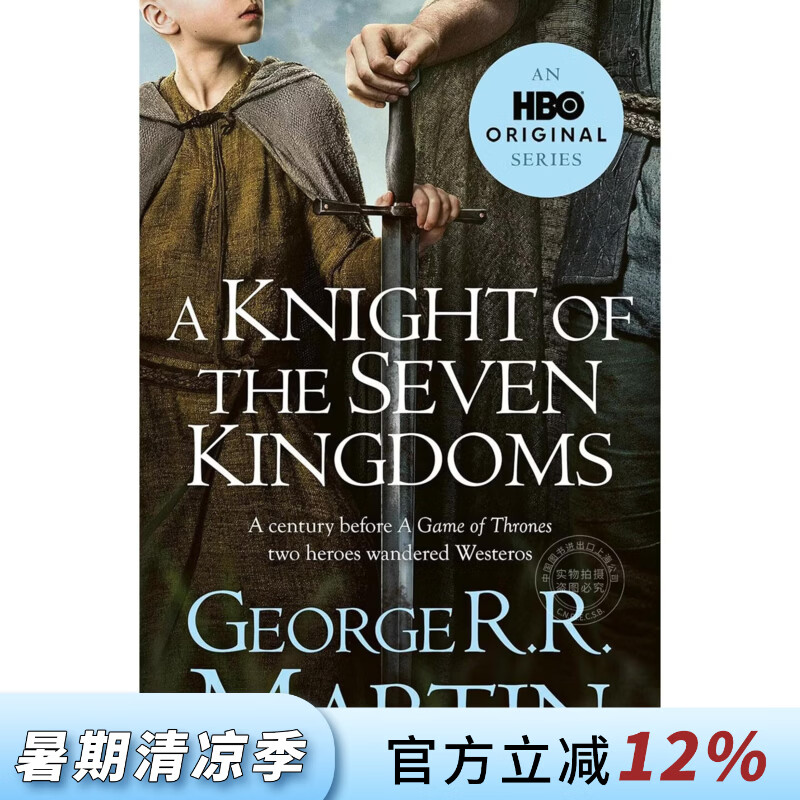 现货 七王国的骑士 权力的游戏 冰与火之歌前传 HBO电视剧封面版 英文原版 A Knight of the Seven Kingdoms