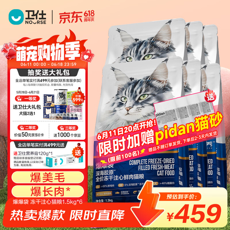 卫仕爆款美毛爆爆袋猫粮1.5kg*6赠pidan经典混合猫砂2.4kg*4 419元 - 86线报
