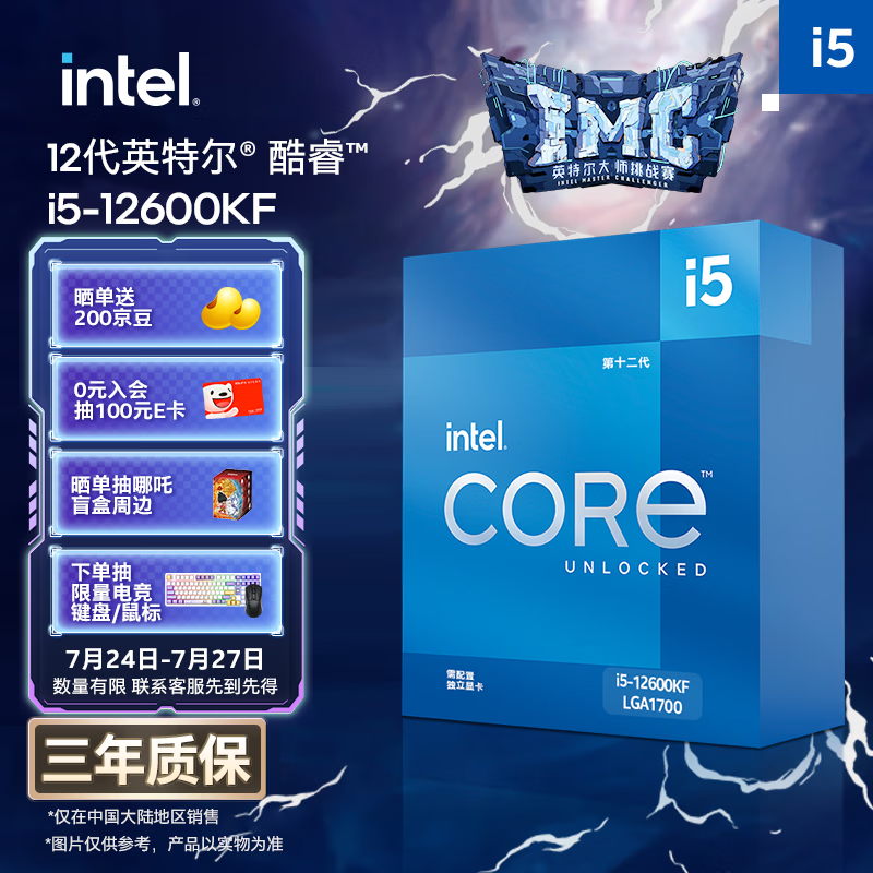 英特尔（Intel）酷睿12代 i5处理器12600KF 10核16线程 单核睿频至高可达4.9Ghz 20M三级缓存 盒装CPU