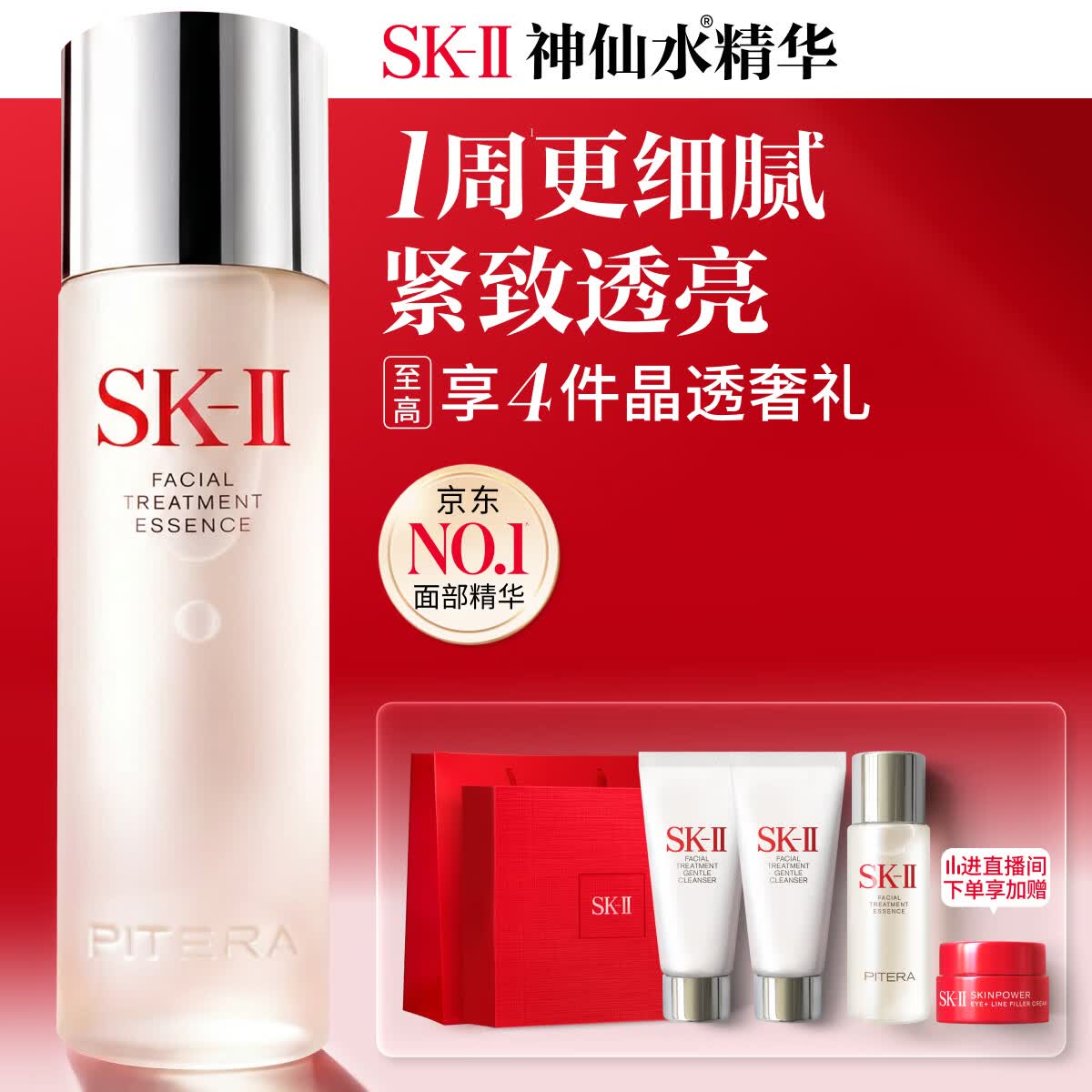 SK-II神仙水精华液230ml礼盒sk2补水保湿护肤品套装化妆全套生日礼物女