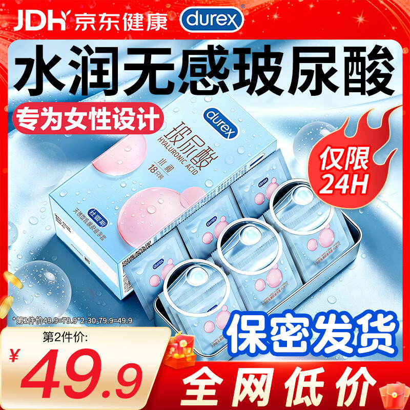 杜蕾斯（durex）水润玻尿酸避孕套玻玻套小水库持久延时超薄安全套男女用套套成人 水润玻玻保湿【共18只】水润玻尿酸18