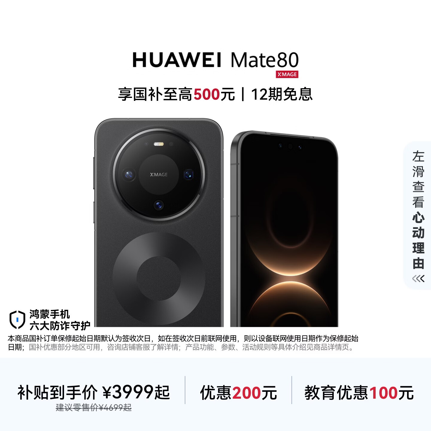 HUAWEI Mate 80 麒麟9020 第二代红枫影像 鸿蒙AI 超可靠玄武架构 华为直屏智能手机 曜石黑 16GB+512GB