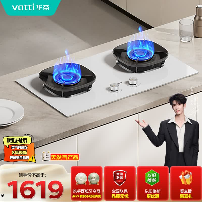 华帝京焰燃气灶到手1175.22元