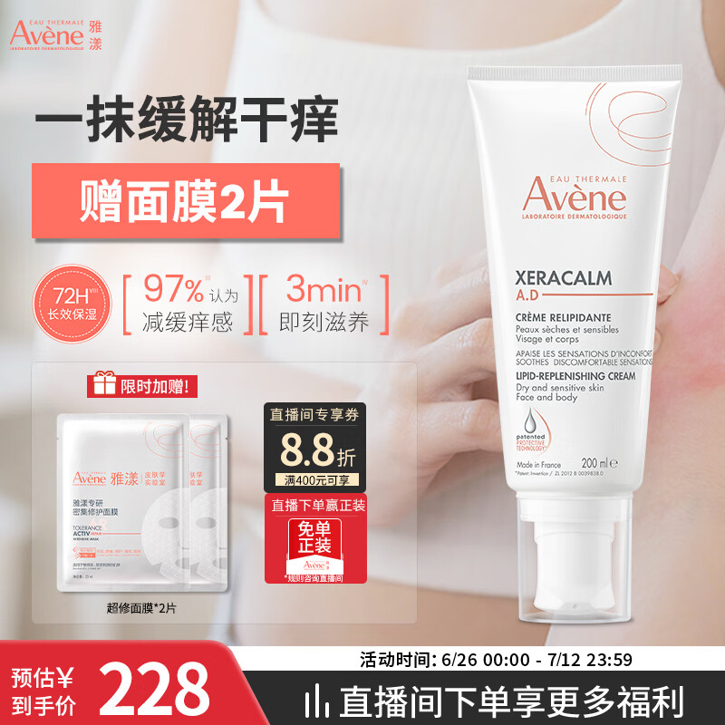雅漾（Avene）三重专研舒缓霜200ML AD霜保湿滋润舒缓止痒敏肌身体乳霜男女