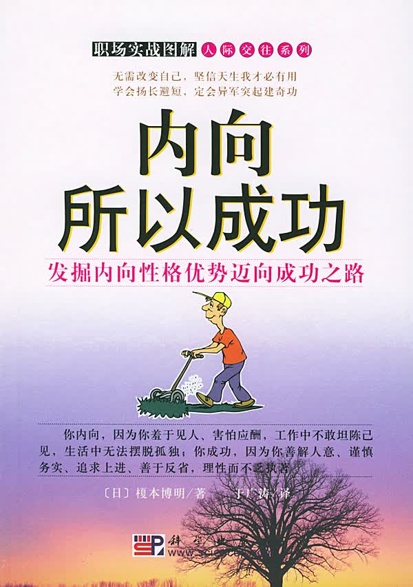 内向所以成功【正版图书】
