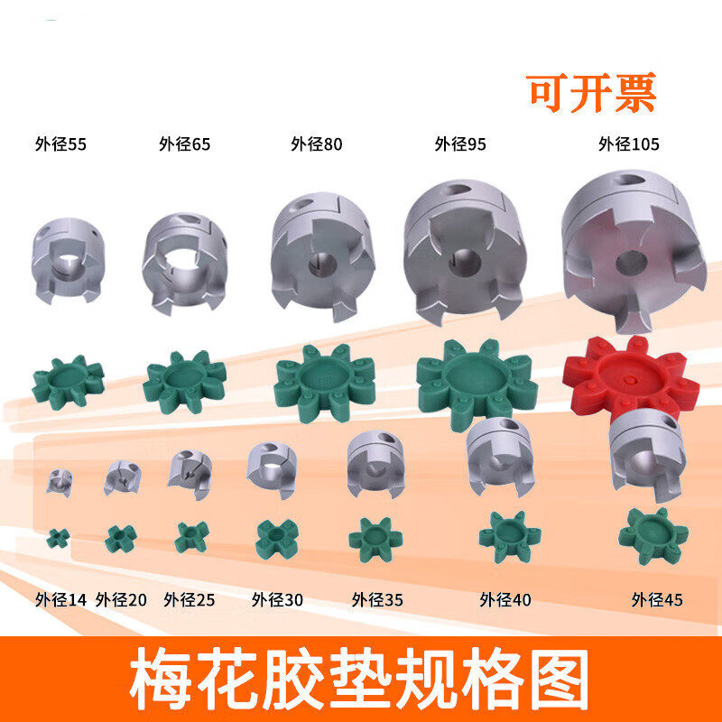 k兴大梅花联轴器聚氨酯胶垫弹性四角六角八角连轴器缓冲垫胶垫耐磨 d