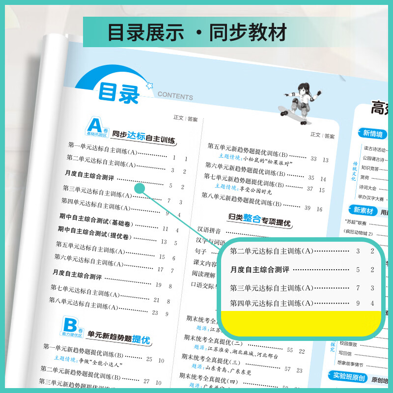 2026秋季新版春雨教育小学实验班提优大考卷1-6年级上册试卷合集 一年级上册26秋 语文人教+数学人教