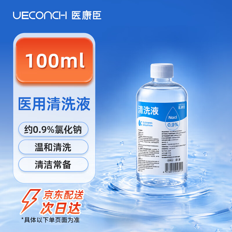 医康臣（UECONCH）医用生理盐水0.9%氯化钠清洗液出差旅行装100ml
