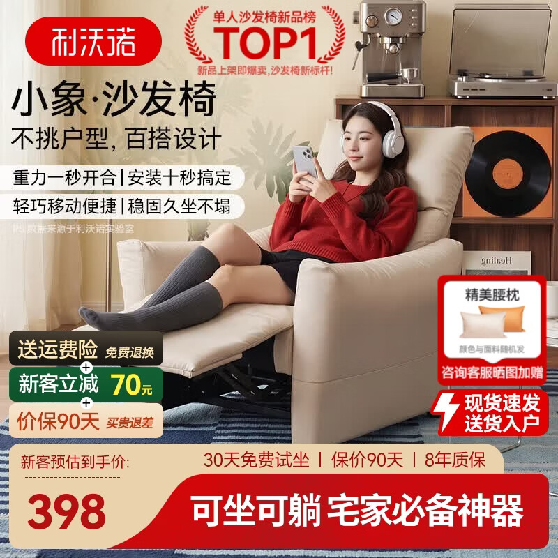 利沃诺【晒图送腰枕】小象椅单人沙发椅懒人沙发躺椅2026新款家用休闲椅 【小象咖-牛奶皮】可坐可躺-稳固不侧翻