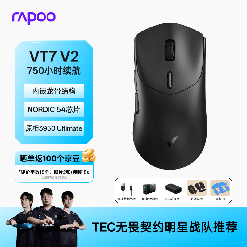 雷柏（Rapoo）VT7 V2版 中大手无线/有线双模游戏鼠标 轻量化PAW3950引擎三角洲行动fps吃鸡电竞 黑色