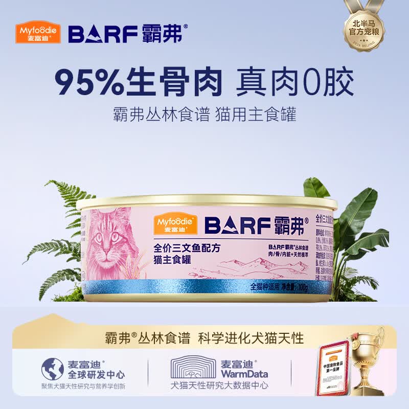 麦富迪猫罐头barf霸弗主食猫罐头猫咪零食湿粮成猫呵护泌尿三文鱼100g