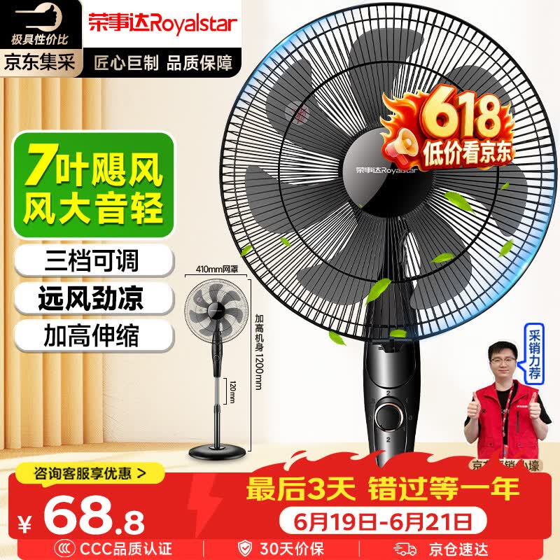 荣事达（Royalstar）电风扇七叶家用摇头落地扇节能电扇宿舍办公室客厅大风量循环扇3档16英寸机械款 FS09-16F1