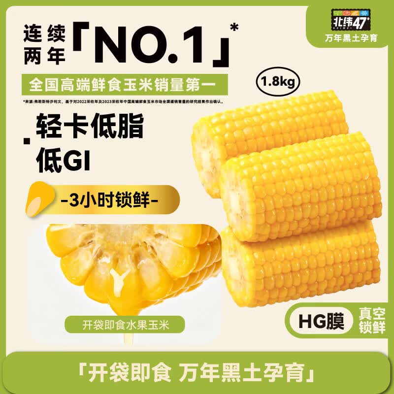 北纬47度水果玉米段3.6斤 低脂低GI 开袋即食 鲜甜玉米段 东北早餐苞米