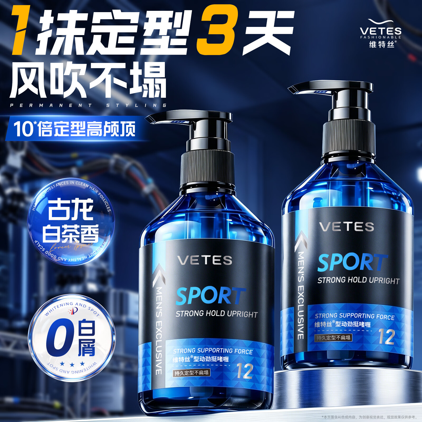 维特丝啫喱膏男士专用保湿定型啫喱水持久留香300ml湿发背头油头膏发胶