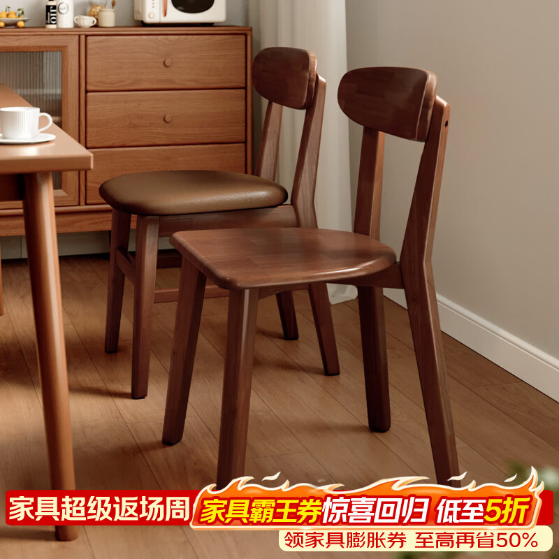 立太实木餐椅2026新款家用餐桌椅胡桃色复古靠背椅子餐厅吃饭木头凳子 【单把装】胡桃木色-FAS级橡胶木材质