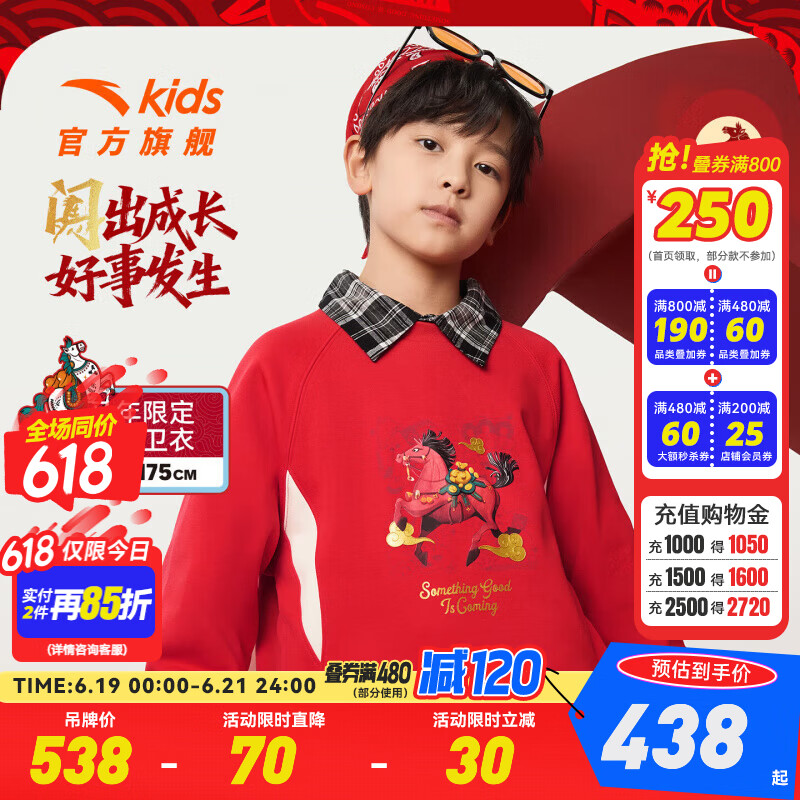 安踏儿童套装男女童装2026马年新款红色加绒外套卫衣裤子两件套拜年服 【男童】马年“马上有福”加绒卫衣+常规长裤 两件套 150 cm