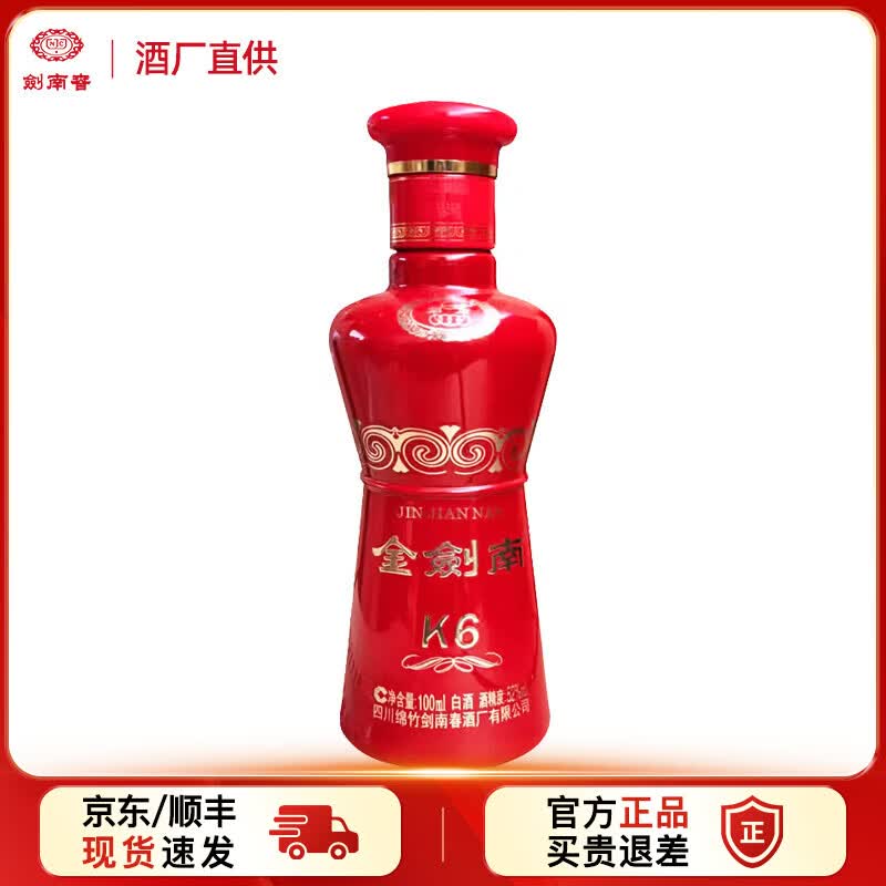 剑南春 金剑南K6 52度 100ml 光瓶小酒  浓香型白酒 52度 100mL 1瓶