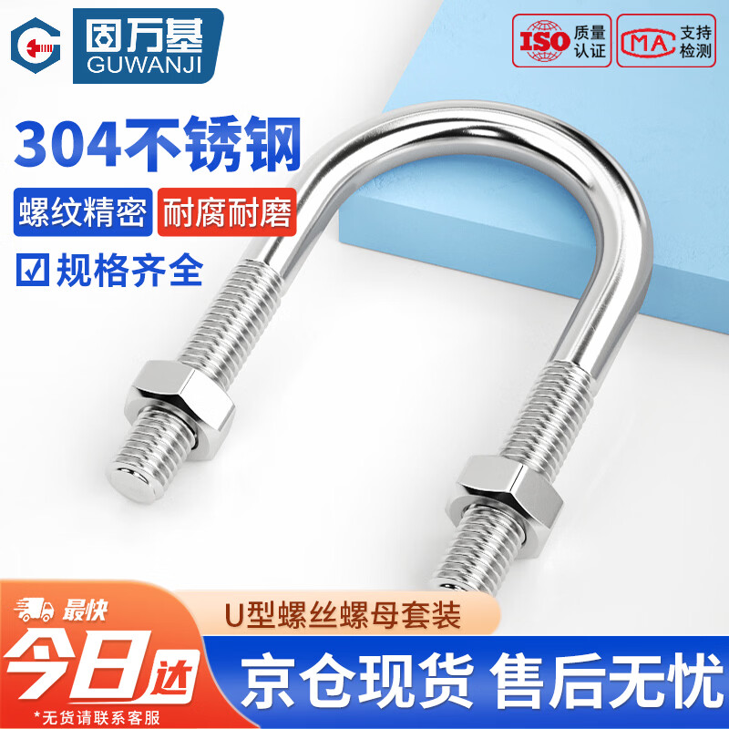 固万基（GUWANJI）U型螺丝螺母套装 304不锈钢U型螺栓U形管卡管夹固定卡扣 M8x33[4套/包]