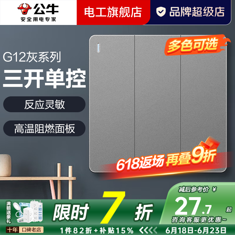 公牛（BULL）开关插座面板全屋套装G12灰斜五孔带多孔墙壁暗装修超薄官方旗舰 三开单控开关【一地控三灯 客厅/玄关专用】