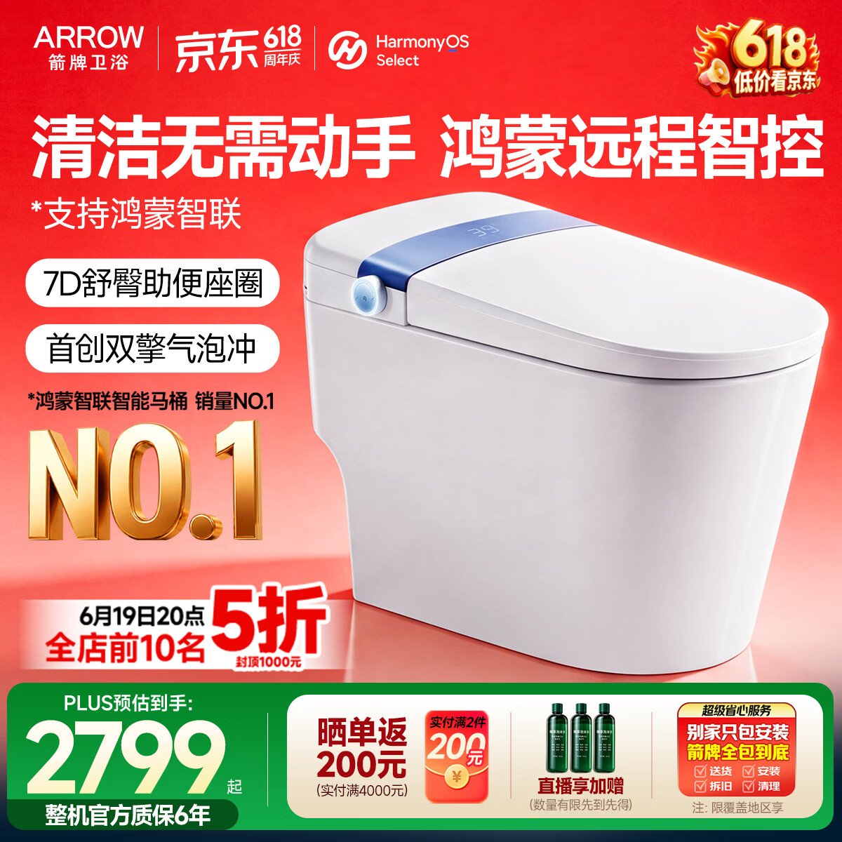 箭牌（ARROW）M50Pro蓝卫士智能马桶坐便器魔力泡（支持鸿蒙智联）AKE1186-PM