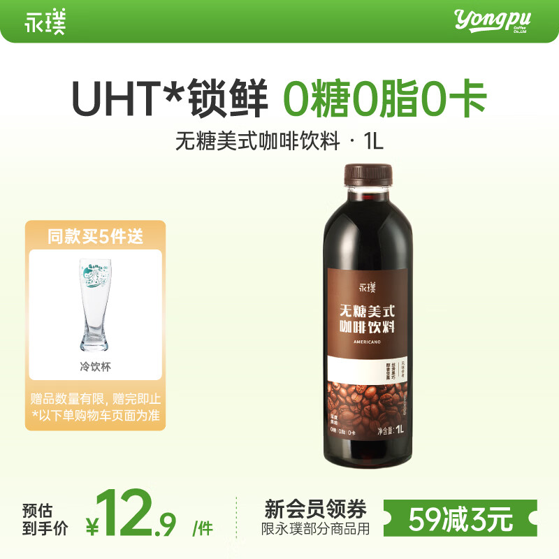 永璞即饮黑咖啡液饮料0糖0脂0卡美式 1L*1瓶