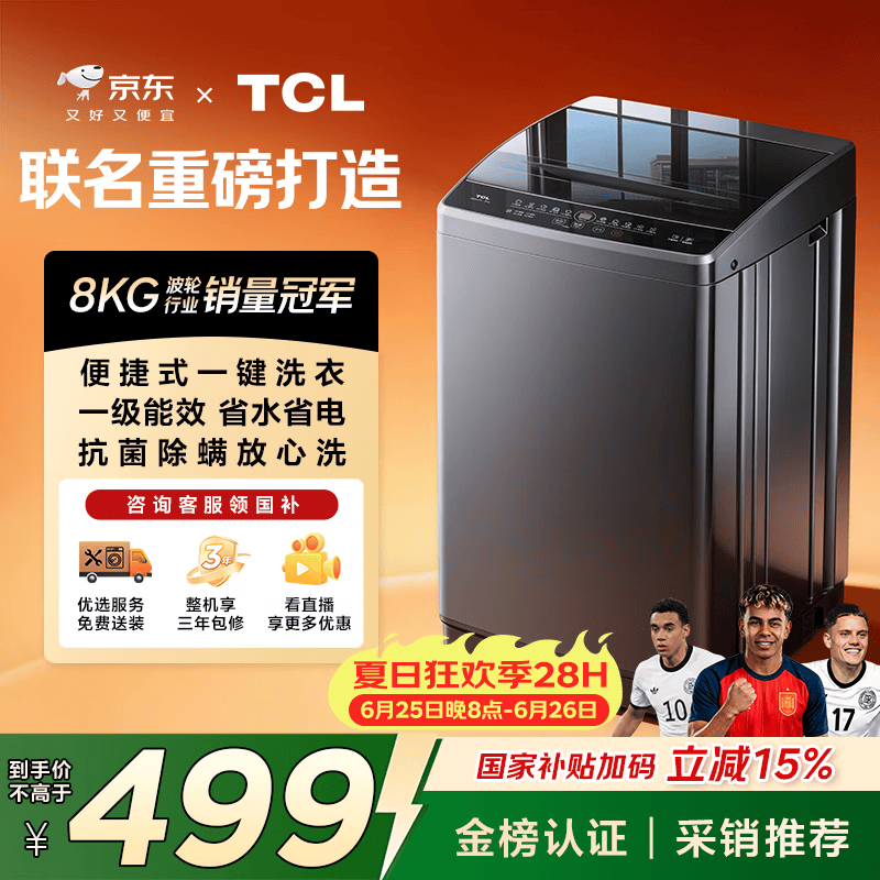 TCL 京东联名款波轮洗衣机全自动8KG一级能效小型家用家电国家补贴以旧换新宿舍租房京东自营B80L2R