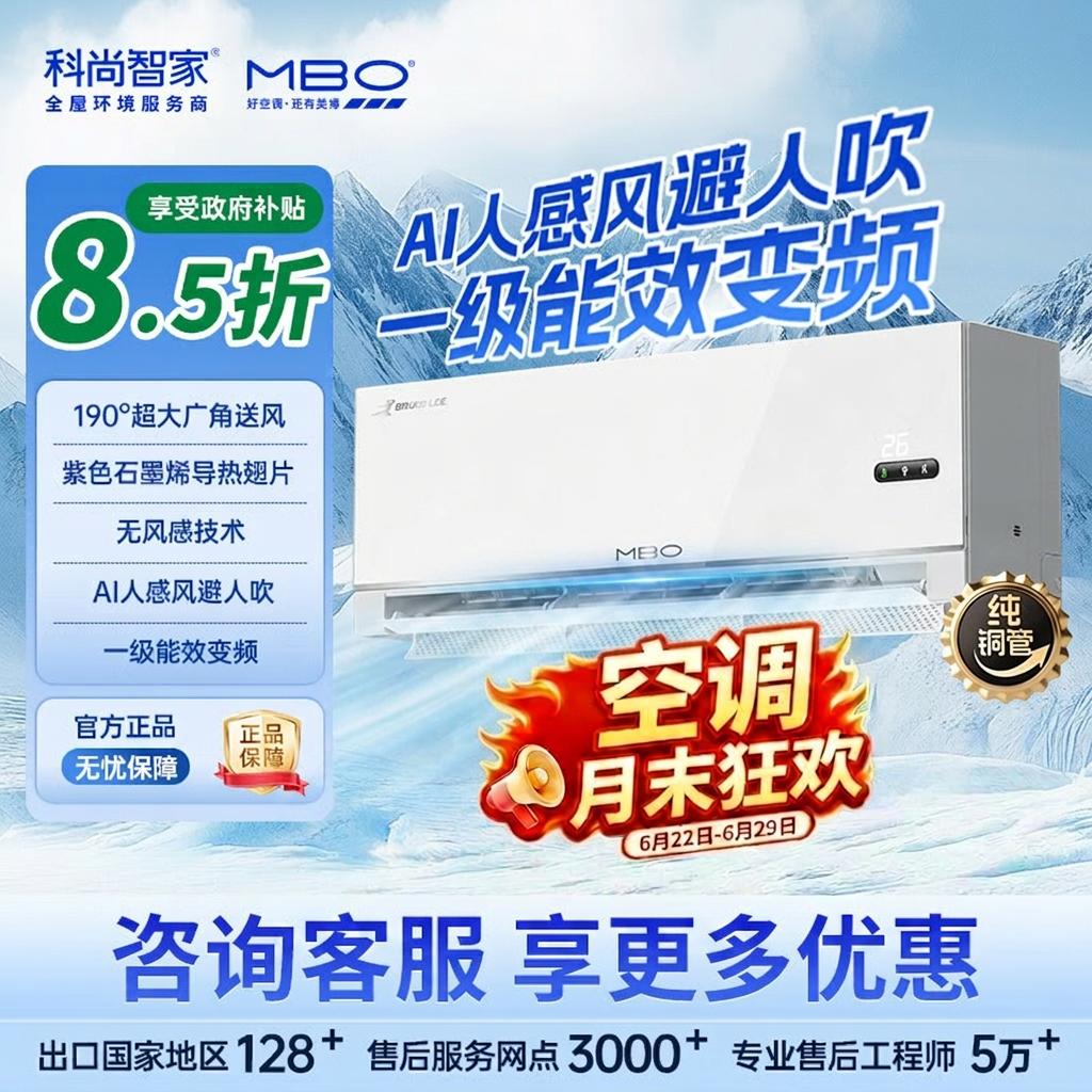 美博（MBO）空调真功夫AI智享PRO壁挂式1匹1.5匹挂机家用电器变频冷暖智能省电节能家电静音自清洁独立除湿 智省电  冷暖 变频 大1匹