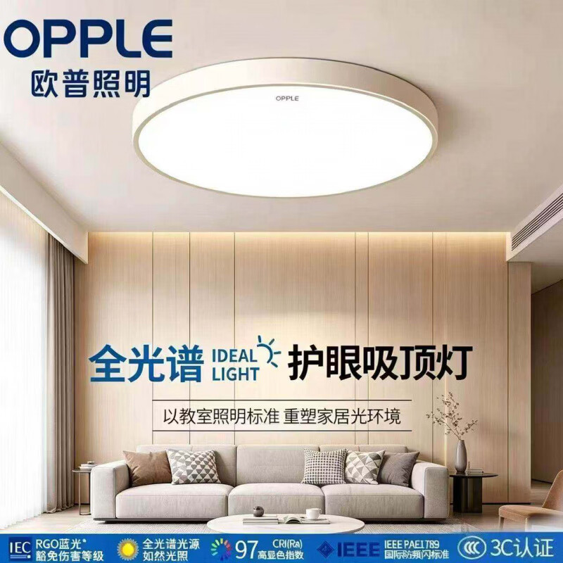 欧普照明(OPPLE)吸顶灯2026新款主灯客厅灯现代简约大气中山灯具全屋套餐包安装 套餐5 三室两厅【全光谱护眼】
