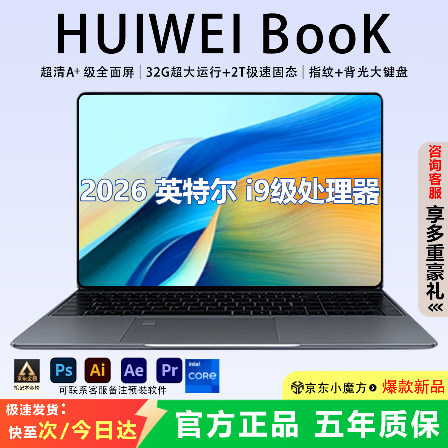 HUIWEI笔记本电脑补贴30%英特尔酷睿i7 办公娱乐 黑悟空游戏手提金属轻薄本 【高配】英特尔i9级【抗蓝光+4K级+指纹背光】 16G运行+512G超速硬盘 京东折扣/优惠券