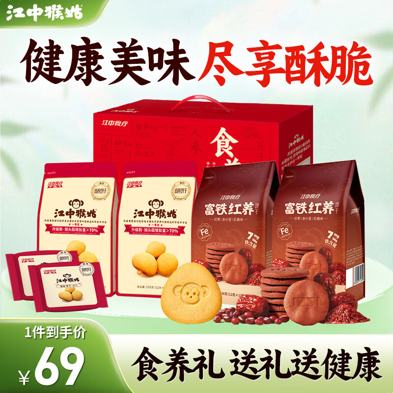 江中猴姑猴头菇彩虹饼干624g 40.55元 - 86线报