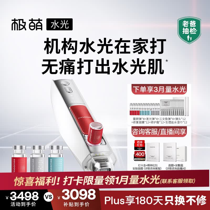 极萌黄星同款负压水光仪自打家用院线美白抗衰祛黄提亮补水嫩肤美容仪化妆镜生日礼物送女生全能弹保价