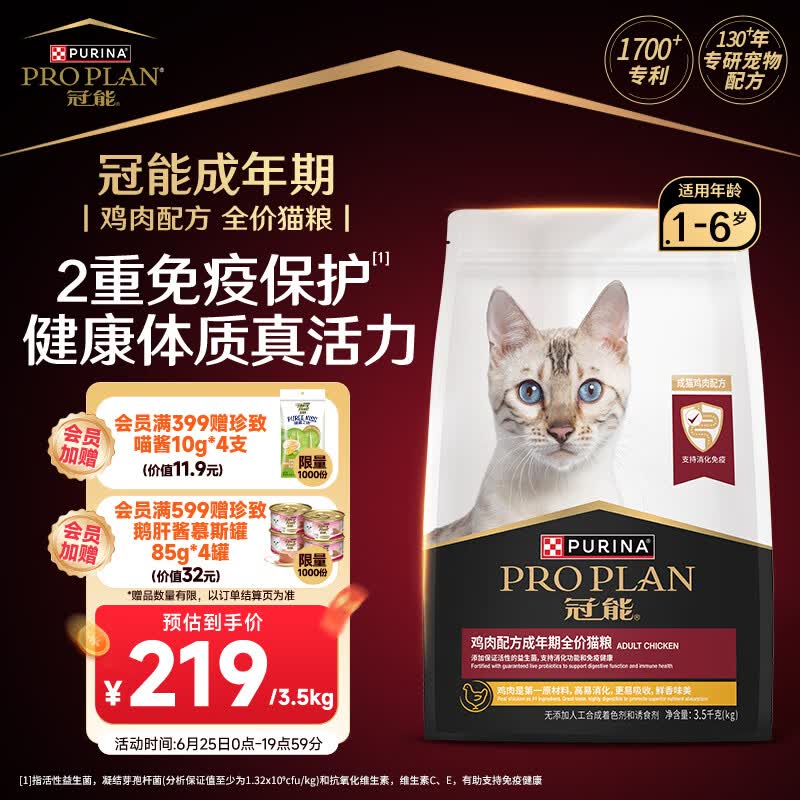 冠能猫粮成猫猫粮鸡肉味3.5kg 全价猫粮 稳固免疫 适口性强