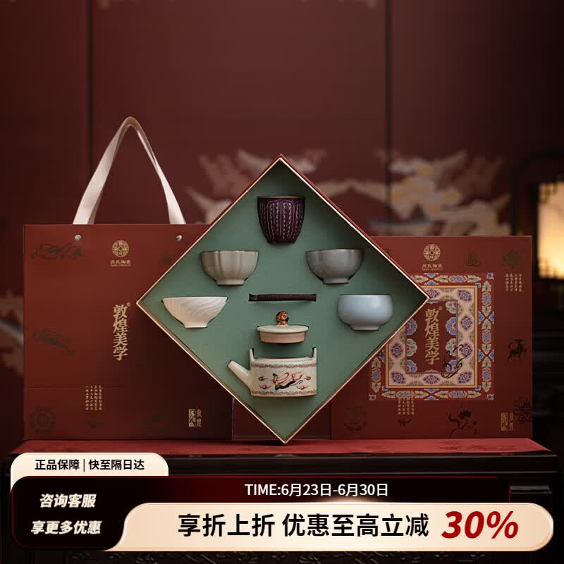 苏氏陶瓷功夫茶具五大名窑【敦煌美学】提梁茶壶茶具礼盒套装乔迁伴手礼物 1壶5杯（6件）