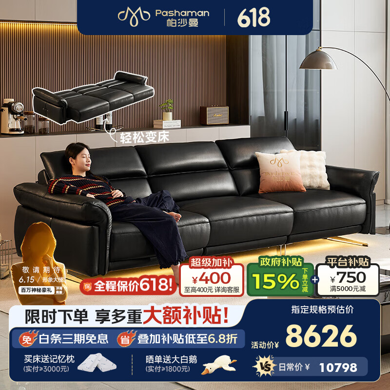 帕沙曼真皮大黑牛电动沙发床意式极简客厅复古全躺平功能沙发7265ZP  【带悬浮灯款 | 三电动】3.31米多人位 【旗舰版 l 进口头层S++级青皮NS】