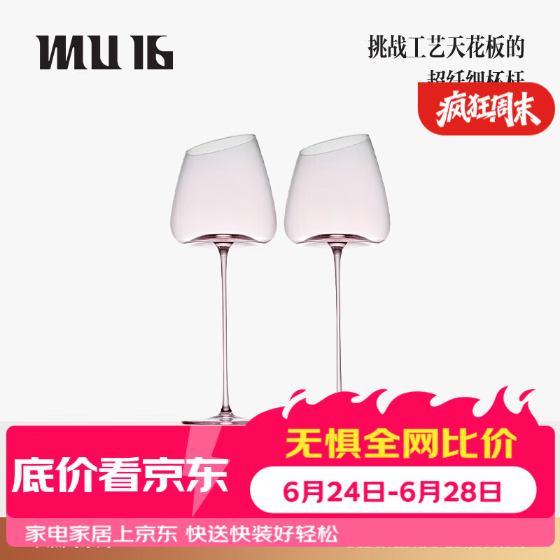 MU16高级红酒杯高脚杯水晶玻璃敬酒杯子葡萄酒杯乔迁生日结婚新年礼物
